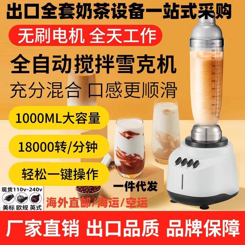 新款雪克自动搅拌电动雪克杯雪克机杯奶茶店商家两用杯沙冰机商用