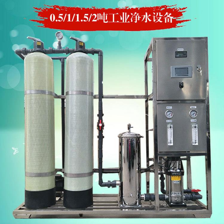 0.5吨不锈钢小型水处理设备纯净水处理设备0.5吨水处理系统设备