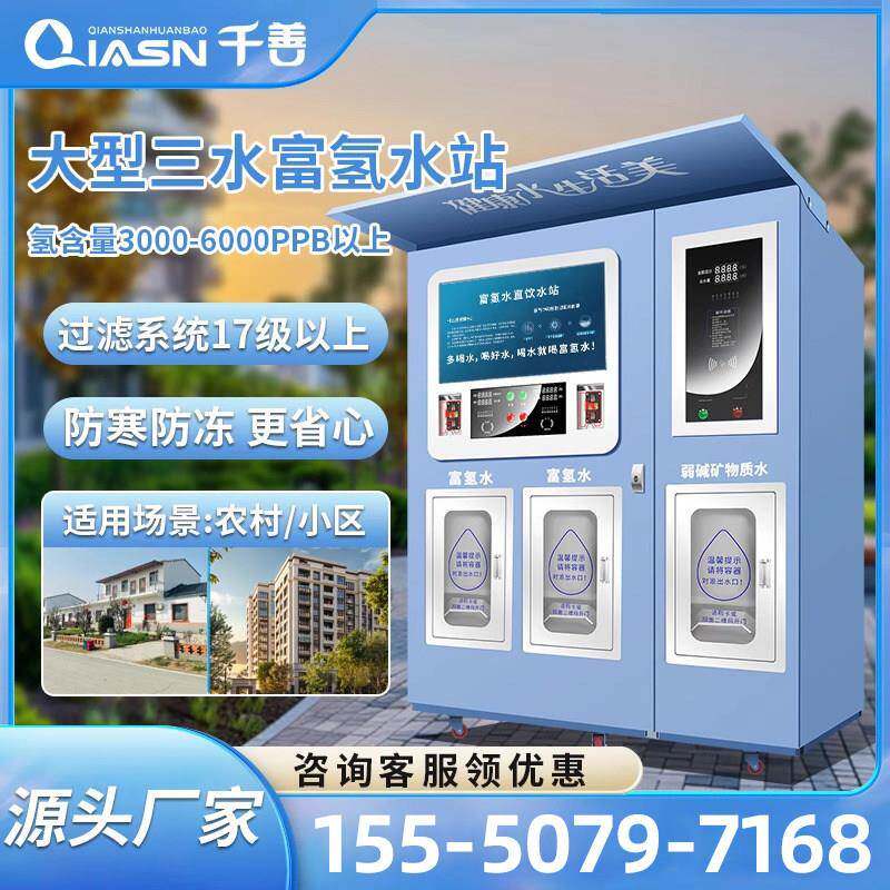 大型商用富氢自动售水机直饮水站农村小分子水弱碱水高浓度净水器