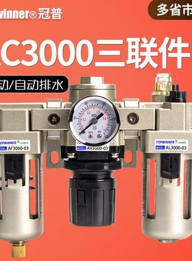 AC3000-03气源三联件AF3000/AR3000/AL3000调压过滤油雾3分口组合