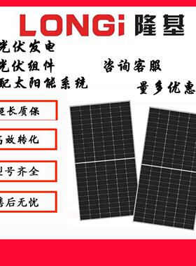 隆基太阳能光伏板组件发电单晶16v36v350瓦550瓦并离网船用房车