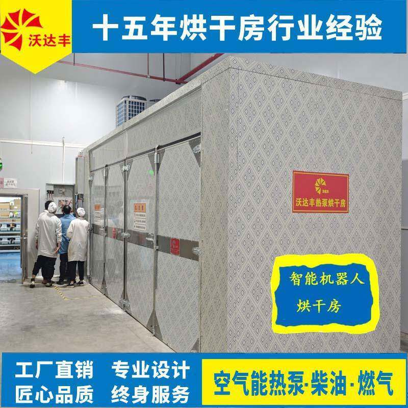 湖南厂家直供智能机器人烘干房，工业品烘干房、空气能热泵烘干房