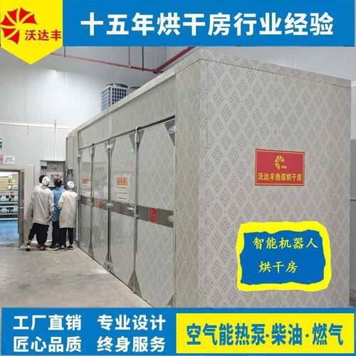 湖南厂家直供智能机器人烘干房，工业品烘干房、空气能热泵烘干房