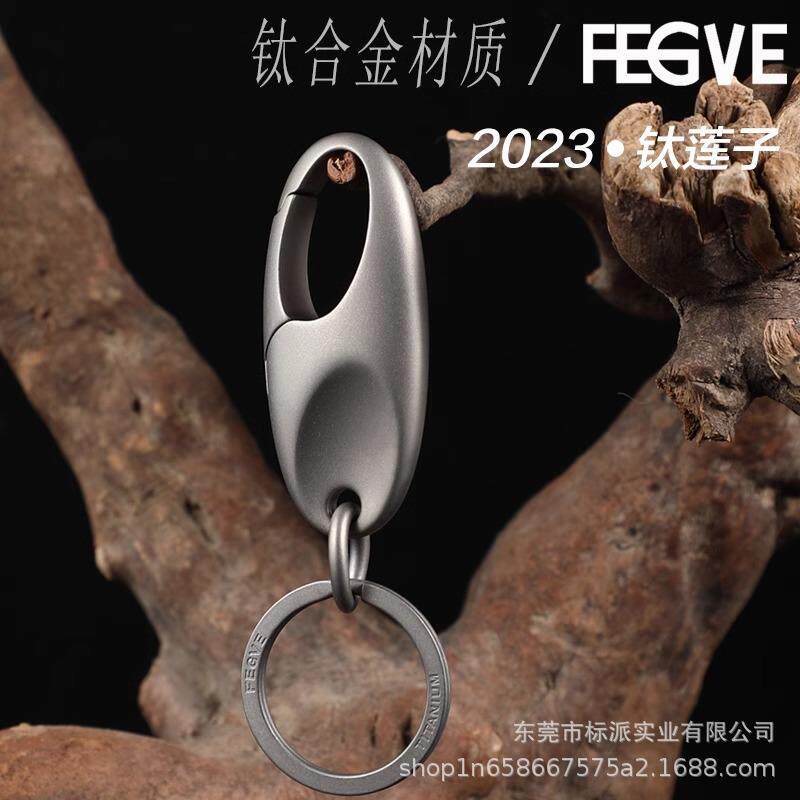 钛金汽车匙扣男士匙挂件钥链锁匙扣腰挂钥圈环个性创DCF意合简约