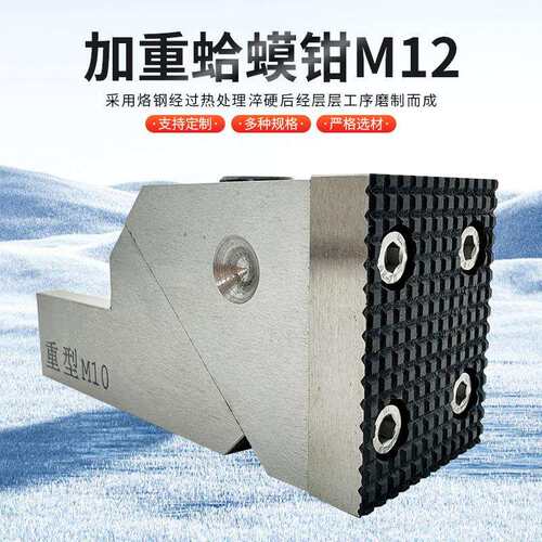 加重蛤蟆钳m12防翘多工位侧面固定压板OK夹具手工单向蛤蟆钳