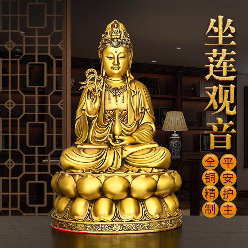 全铜坐莲观音摆件净瓶柳枝观音客厅佛堂佛像坐南海观世音菩萨铜像