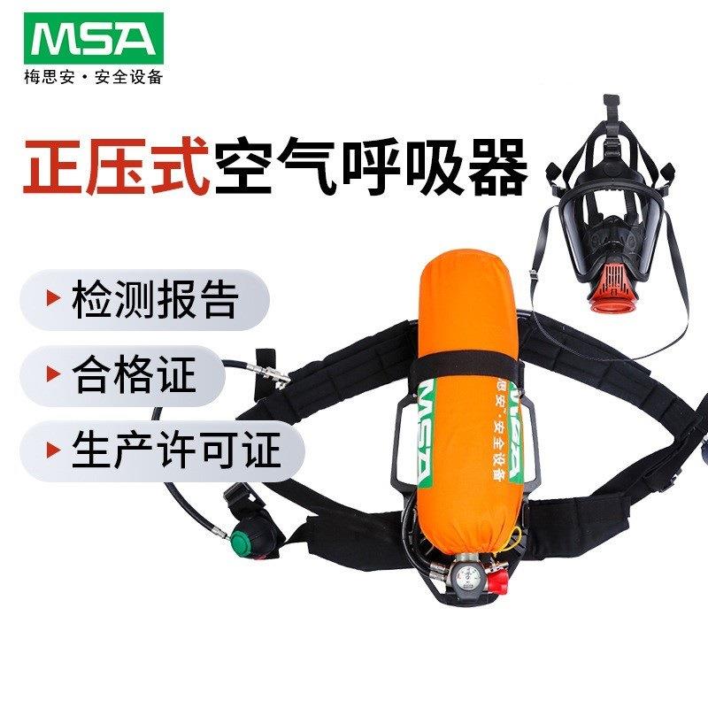 梅思安AX2100自吸式正压空气呼吸器气瓶带表空气呼吸器现货