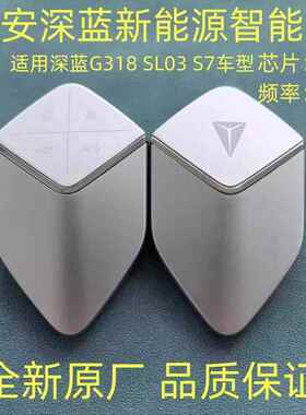 长安深蓝SL03智能钥匙智能卡4A芯片长安深蓝S7智能遥控S7卡片外壳