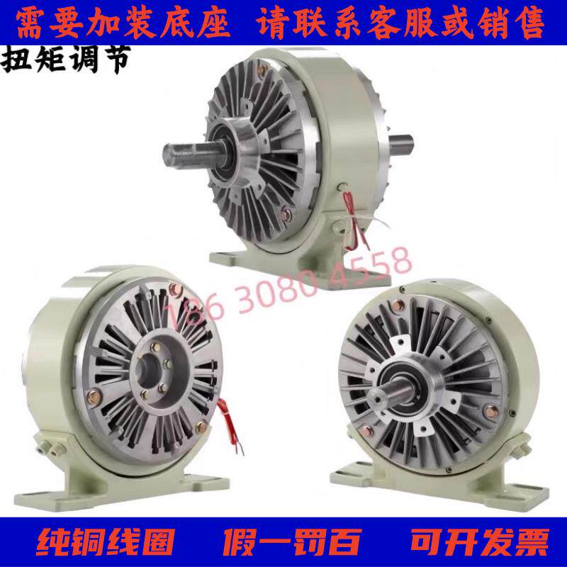 底座安装双轴单轴磁粉离合器制动器扭矩可调张力控制器DC24V定做