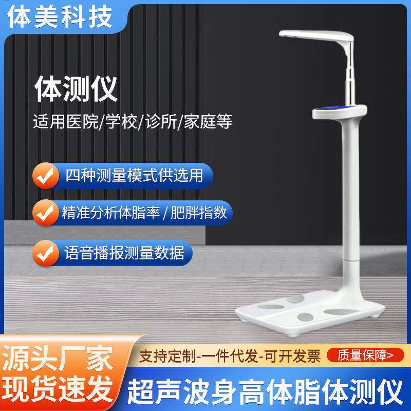 超声波感应身高体重秤体脂分析仪学校医务室体检秤跨境体检秤