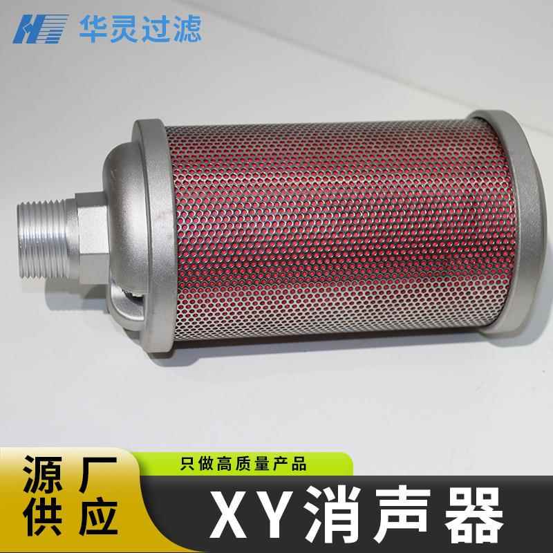 XY系列消气音器厂家直供空排放消器音噪音设备XY消音器降现货