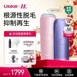 自营ulike蓝宝石冰点脱毛仪，air3唇部家用医用脱毛机专用