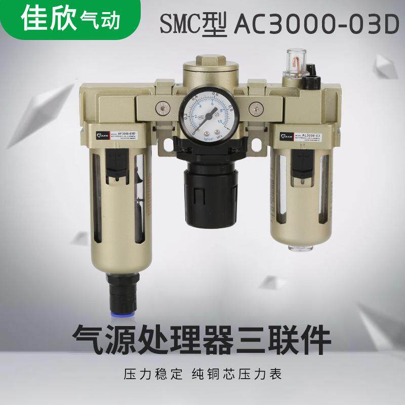 SMC型A4000-03/04D自动器排水器气992联C源处理三件油水分离器