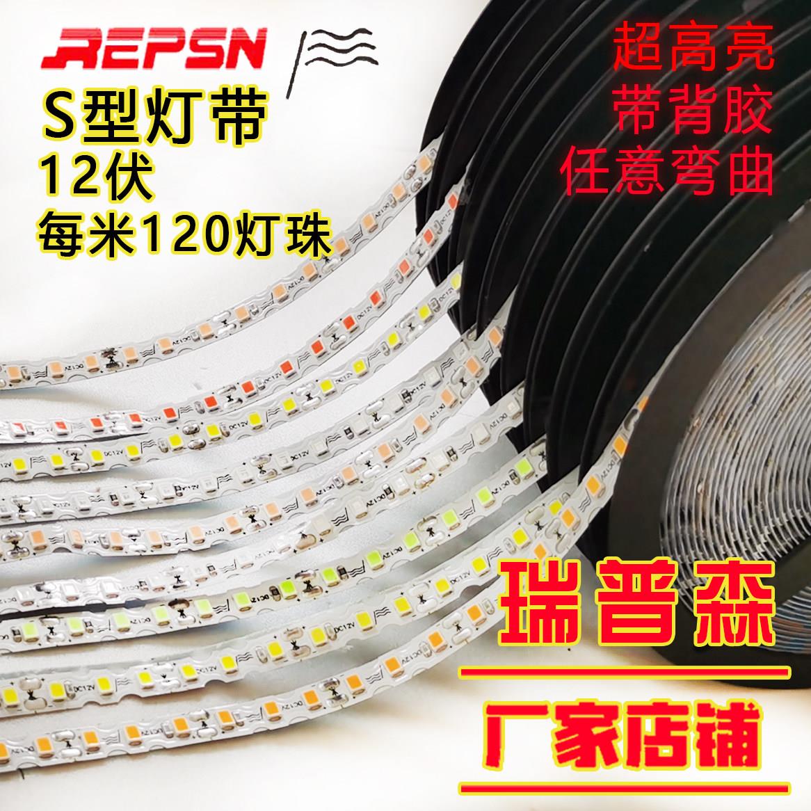led灯带瑞普森霓虹灯S广告户外防水自粘发光字高亮贴片软灯条12v图片