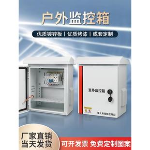 户外防雨防水配电箱成套设备箱喷塑落地弱电箱室外视频抱杆监控箱
