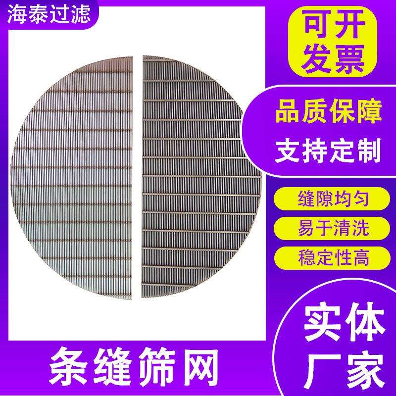 啤酒过滤槽筛板楔形格栅板污水处理过滤网不锈钢圆形条缝筛板