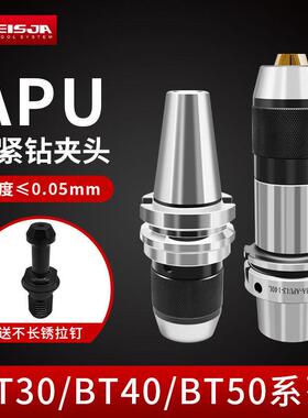 一体式自紧夹钻头APU116数控刀柄BT04050精度HSK铣床加工中心