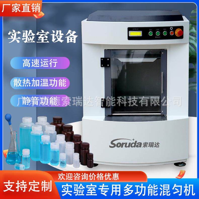 实验室专用混匀设备高速研磨震荡机可长时间摇匀加温散热功能混匀