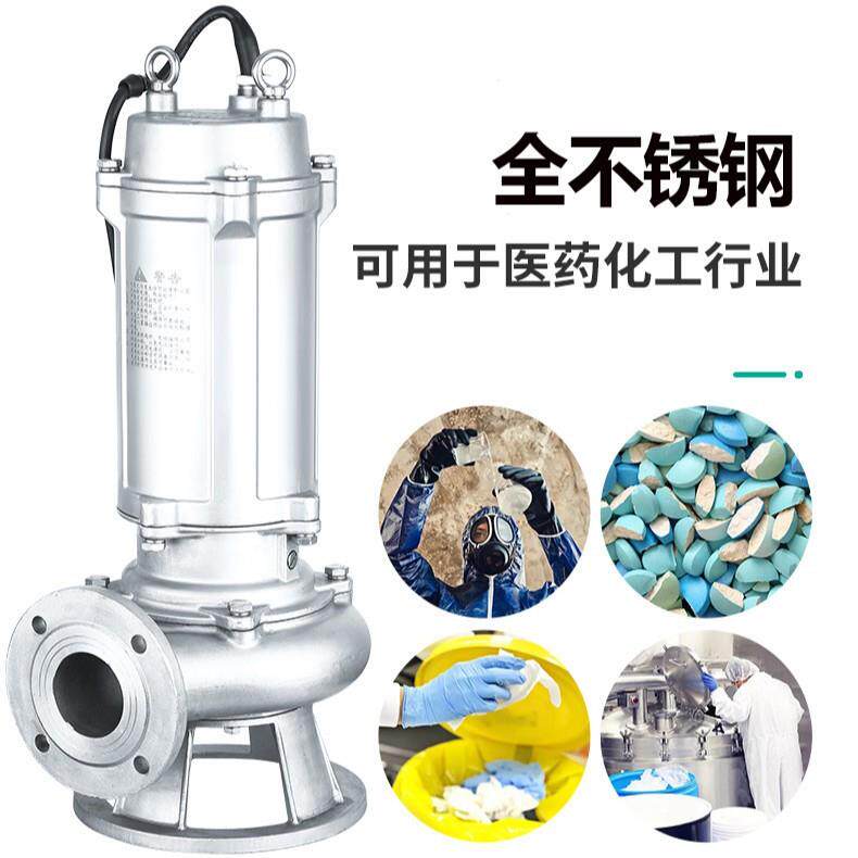 304不锈钢污水泵排污泵潜水泵防腐蚀1.1kw化工海水用抽水机380V