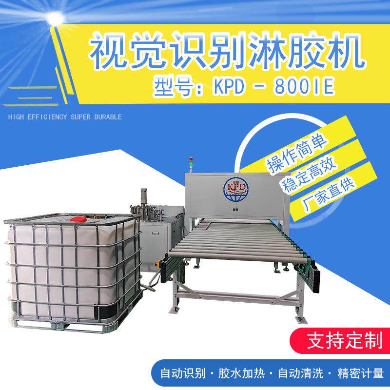 全自动淋胶机平面曲面淋涂设备木工家具建材密封皮革高效上胶