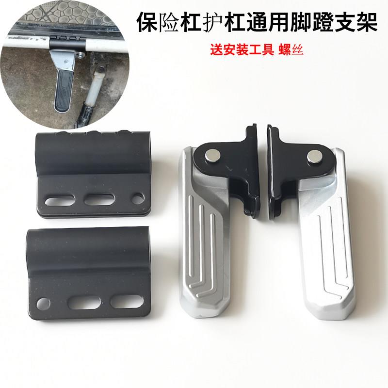电动车脚踏保险杆改装前后脚蹬车架护杠加装踩脚支架电动车前搁脚