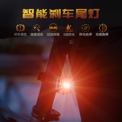 MEROCA自行车尾灯刹车充电智能感应警示灯山地公路骑行装备夜骑灯