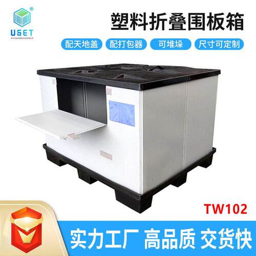 折叠围板箱TW102围板箱压铸天地盖汽配箱包装塑料仓储物流周转箱