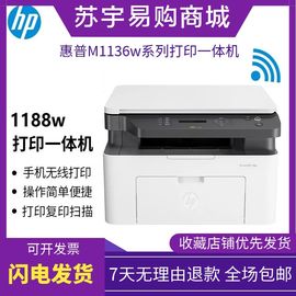 hp惠普m1188nw1136w233dw黑白，激光打印机复印家用办公小型一体机
