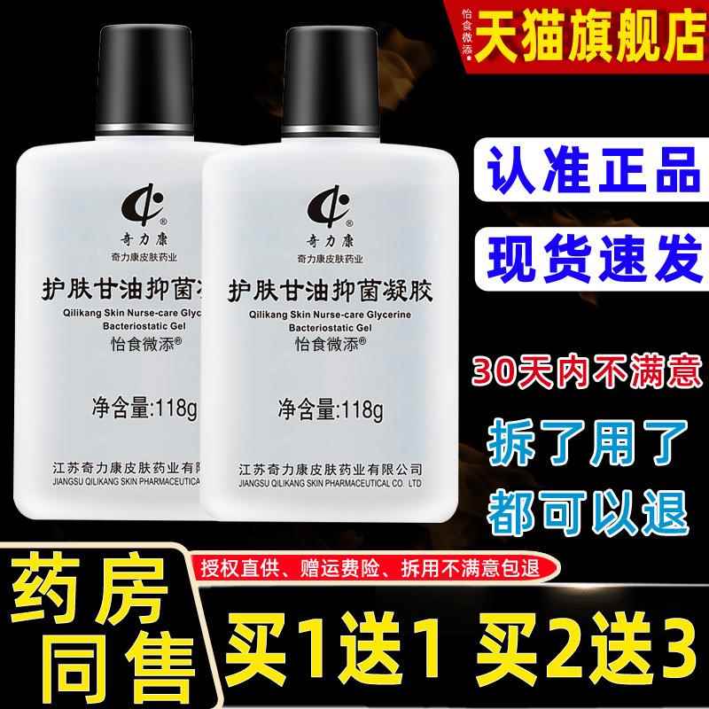老牌纯正品奇力康美国护肤甘油补水保湿滋润防裂润肤维e脸部干油