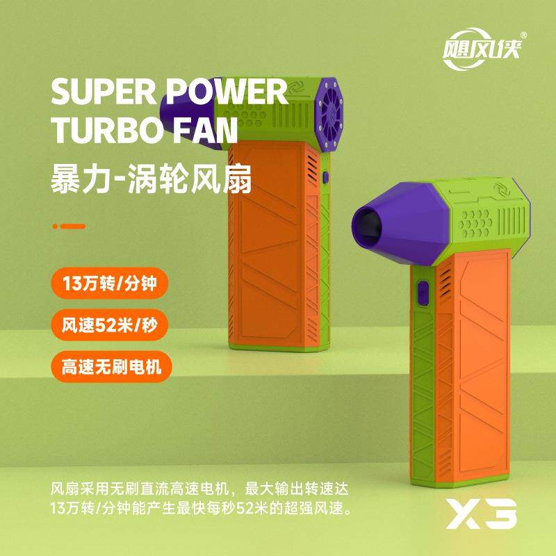 暴力风扇13万转高速涡轮无刷手持户外电扇电动吹风机露营雪