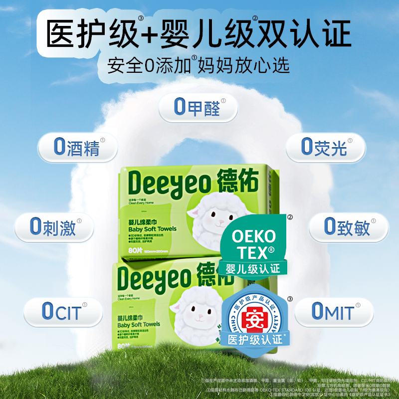 德佑洗脸巾绵柔巾婴儿干巾湿巾两用宝宝擦脸巾儿童洁面巾非棉柔巾