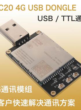 4G模块 EC20全网通4g模组 工业USB上网卡 LTE cat4速率高通芯片