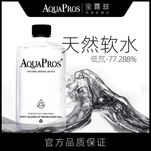 宝露兹天然高端矿泉水Aquapros弱碱性小分子饮用水420ml*20瓶