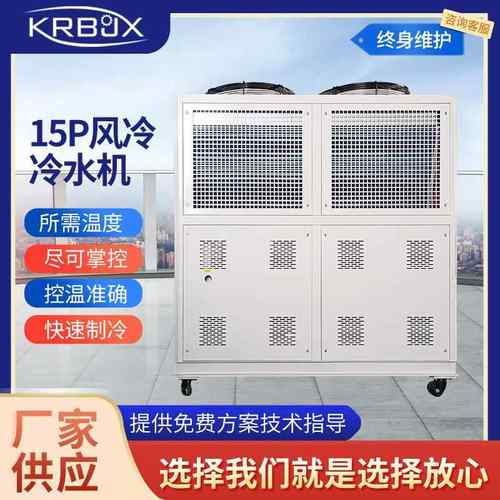 供应15P风冷式冷水机橡塑冰水制冷设备工业冷水机组制冷机组