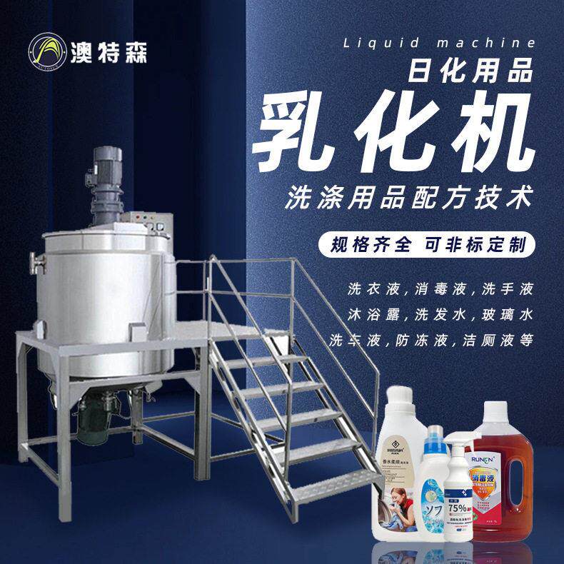 洗发水生产设备化妆品沐浴露加热真空均质乳化机乳化锅剪切搅拌