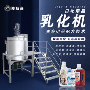 洗发水生产设备化妆品沐浴露加热真空均质乳化机乳化锅剪切搅拌