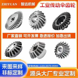 45#钢传动伞齿轮螺旋锥齿轮硬齿面齿轮定制不锈钢伞齿轮厂家加工