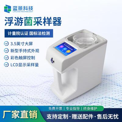 浮游菌采样器空气尘菌微生物粒子活体采集洁净室沉降菌取样厂家