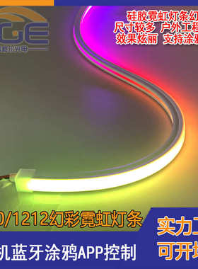 LED1616 2020幻彩硅胶霓虹灯条12V24V七彩跑马全彩线条灯柔性灯带
