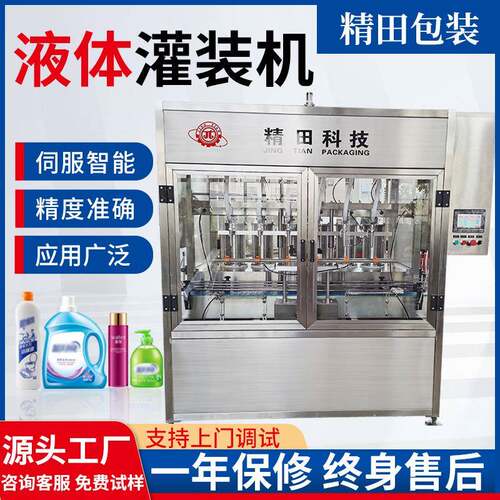 全自动生产线面霜灌装机化妆水乳液隔离伺服定量灌装机