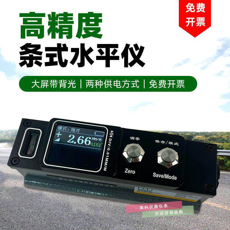 数显条式水平仪 高精度0.01钳工调试替代合像机床精密水平仪