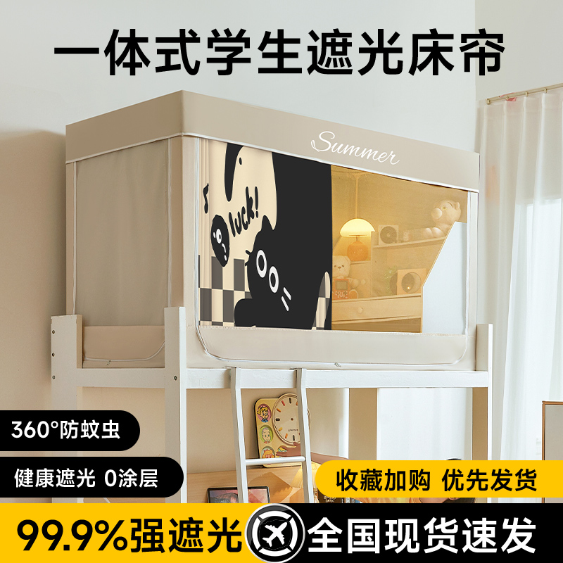 强遮光大学生宿舍专用蚊帐床帘寝室上下铺一体式全包型六面床帘
