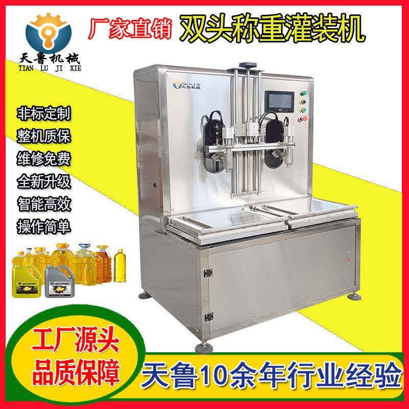 机油灌装机 双头食用油灌装机 山东厂家双头称重液体灌装机