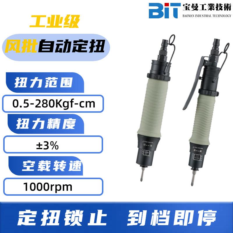 GYQ-PB系列全自动工业级气动离合式定扭风批工具螺丝起子可调扭矩