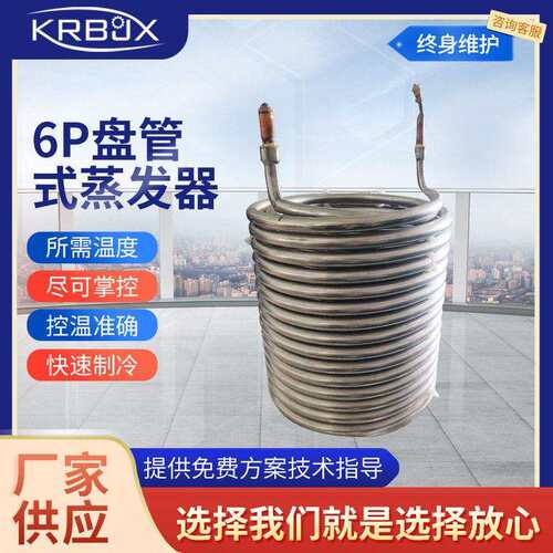 厂家供应6P盘管式蒸发器冷却双层盘管不锈钢蒸发器异形弯管盘管
