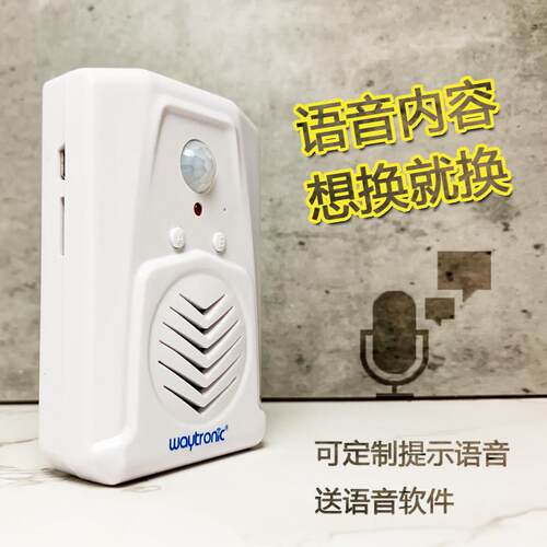 店铺进门语音提示器迎宾感应器录音电子红外线感应门铃报警播报器