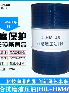 昆仑（KunLun）L-HM 46号抗磨液压油（H）大桶抗磨液压油170kg