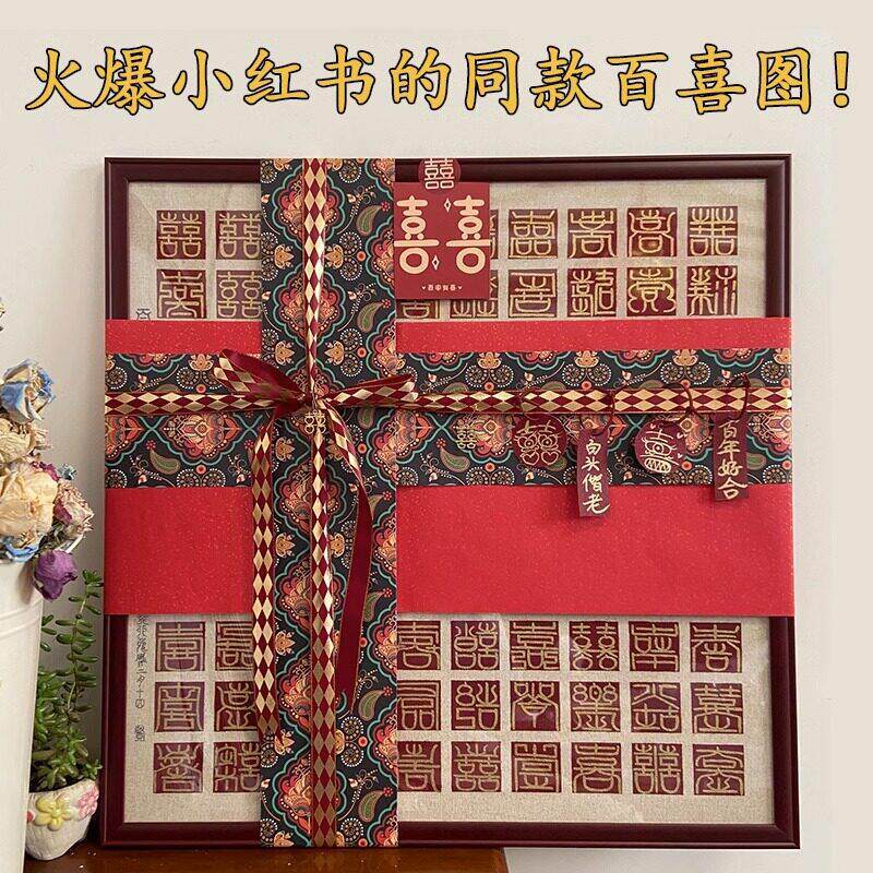 百喜图手工diy结婚礼物送新娘新婚礼品送新人闺蜜喜字临摹成品