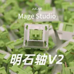 明石轴V2手精厚润mage客制化机械键盘轴体热插拔石子音可替换弹簧