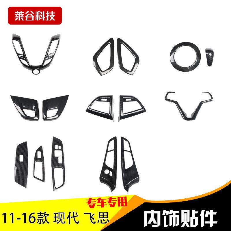 适用于11-16款飞思碳纤维内饰汽车改装 桃木内饰3D个性立体贴件
